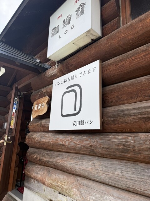 珈琲舎LOG - 山形（喫茶店）の写真