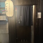 深夜焼肉 じる - 