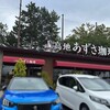 上高地あずさ珈琲 学園前店