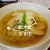 手打ち麺 やす田 - 料理写真: