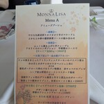 モナリザ 丸の内店 - 