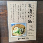 ラーメン こころ - メニュー