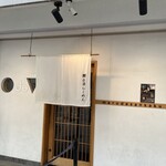 鯛白湯らーめん ○de▽ - 