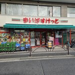 まいばすけっと - 外観写真: