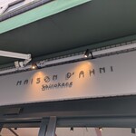 メゾン・ダーニ - 