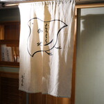 むろまち 加地 - 