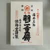 錦梅堂 - 