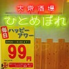 肉ト魚 大衆酒場 ひとめぼれ 京都店