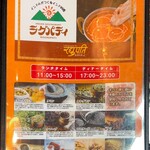 ラグパティ - 営業時間