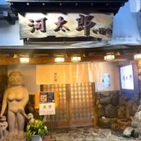 河太郎 中洲本店 - 