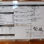 らーめん 紫龍 - 2025年10月　メニュー