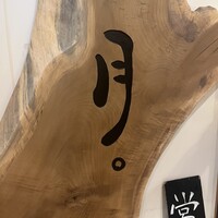 月。 - 