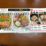 鴨だし拉麺 鳴馬良 上田店 - 