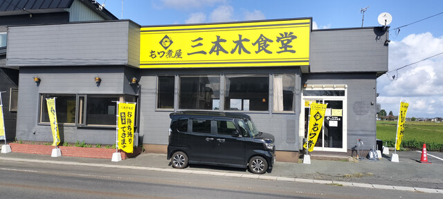 もつ煮屋 三本木食堂 - 十和田市（食堂）の写真
