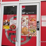 蒙古タンメン中本 - 