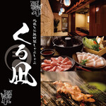 地鶏と沖縄琉球しゃぶしゃぶ 個室居酒屋 くろ凪 - 