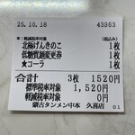 蒙古タンメン中本 - 