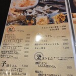 情熱うどん 荒木伝次郎 - 