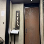 焼き鳥すみえもん - 