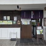 情熱うどん 荒木伝次郎 - 