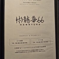 彬龍華 66 - 