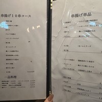 串揚げ 依知川 - 