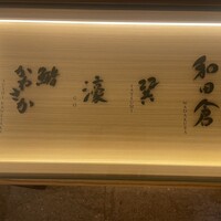 天麩羅 巽 - 
