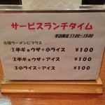 豚そば　成 - 2014.11