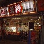 餃子の王将 - 2005年当時の「餃子の王将 蒲田東口店」外観