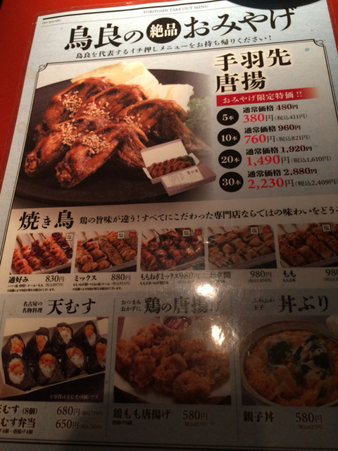 リピーター多数 By 恵美 134 鳥良 自由が丘駅前店 てばさきからあげとりよし 自由が丘 焼鳥 食べログ