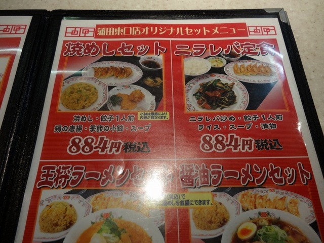 元祖 餃子の王将 歴 10数年以上 By Babukong 餃子の王将 蒲田東口店 蒲田 餃子 食べログ 元祖 餃子の王将 歴 10数年以上 By Babukong 餃子の王将 蒲田東口店 蒲田 餃子 食べログ