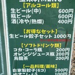 宝来軒 - ドリンクメニュー