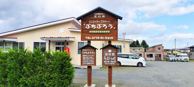 珈琲館 らびっと - 十和田市（カフェ）