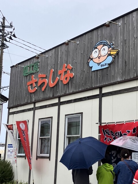 さらしな - 酒田（ラーメン）の写真