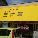 キッチンミナミ - 