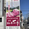 ステーキ石井