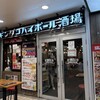 築地銀だこ ハイボール酒場 桜木町クロスゲート店