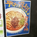 つけ麺　らいこう 一ツ木店 - 