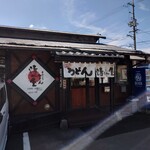 手打ちうどん 清水屋 - 