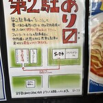 つけ麺　らいこう 一ツ木店 - 