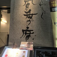 くずしわしょく 香季庵 日本橋 -  くずしわしょく 香季庵 日本橋 -