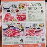 プレミアムカルビ - 