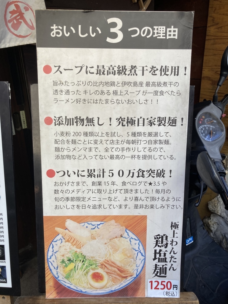 メニュー写真 : ラーメン武藤製麺所 - 竹ノ塚/ラーメン | 食べログ
