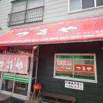 ラーメン専門 つるや - 