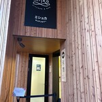 「ミシュカ」キッチン＆バー - 