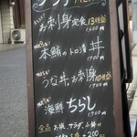 すし処 若 - 店頭ランチメニュー