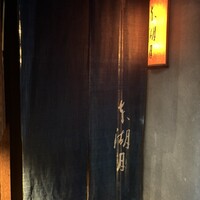 本湖月 - 