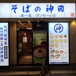 そばの神田東一屋 - 