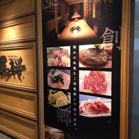 馬桜 銀座通り店 - 