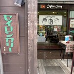 セイロンカリー - 